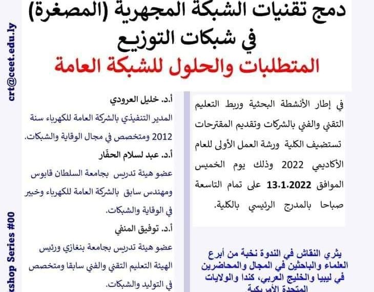 ورشة العمل الأولى للعام الأكاديمي 2022