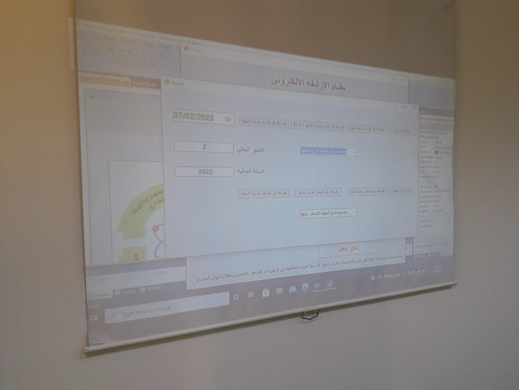 استعراض منظومتي ادارة شؤون الموظفين و الارشفة الالكترونية