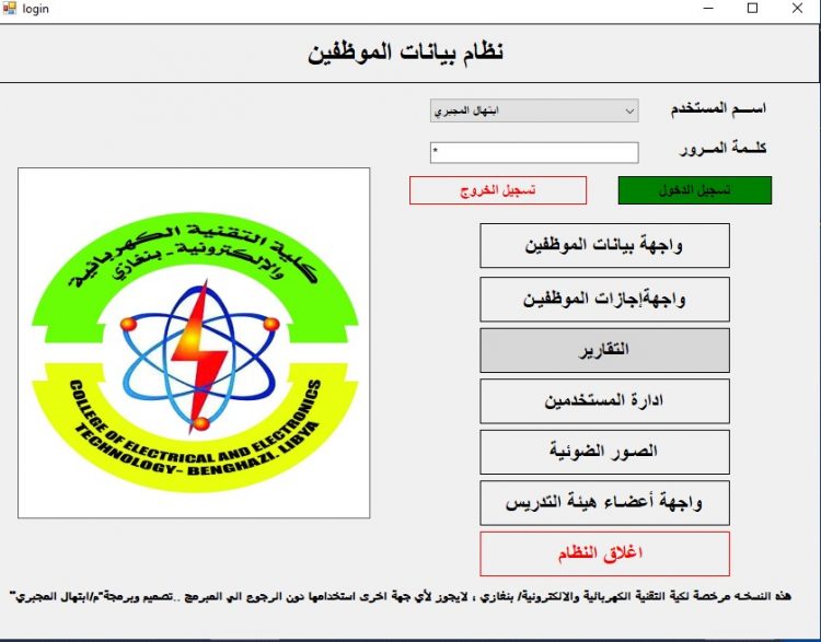 استعراض منظومتي ادارة شؤون الموظفين و الارشفة الالكترونية