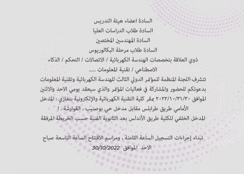 المؤتمر  الدولي الثالث للهندسة الكهربائية وتقنية المعلومات