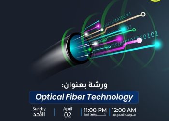 الأعلان عن إقامة ورشة عمل مجانية تحت عنوان: “Optical Fiber Technology”