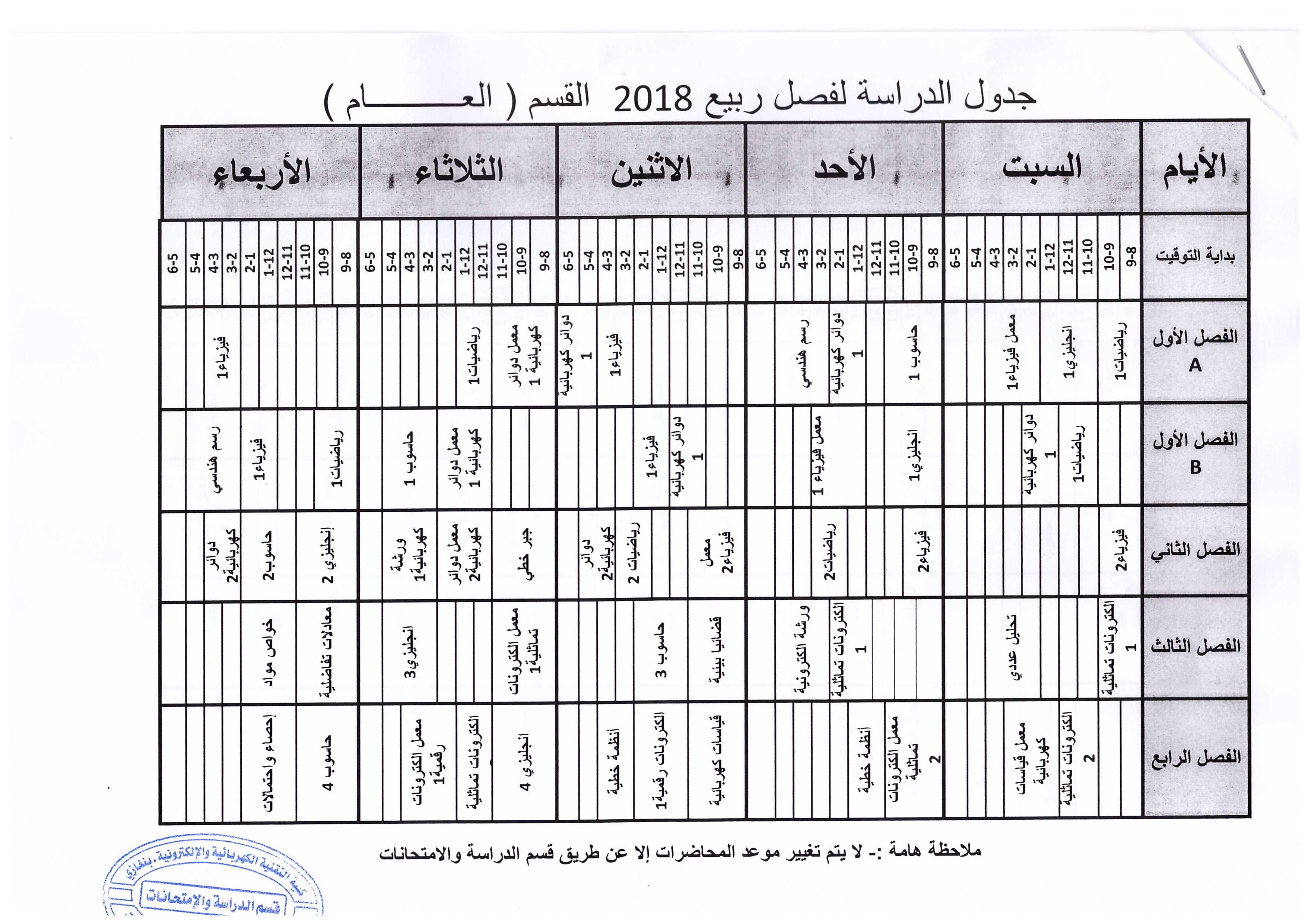 شعبة العام