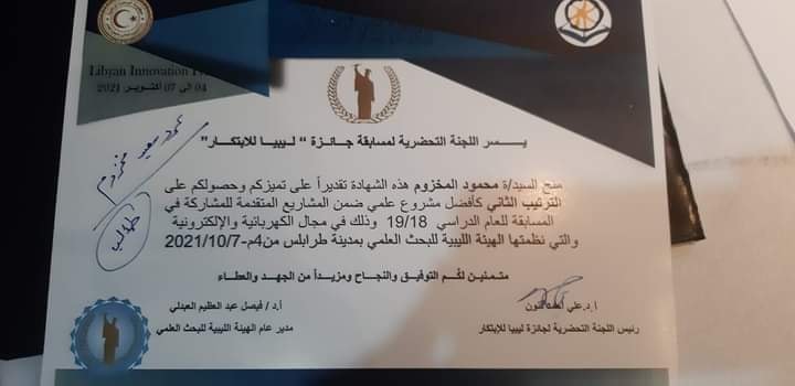 فوز مشاريع طلبة الكلية بالترتيب الثاني والثالث في مسابقة ليبيا للأبتكار